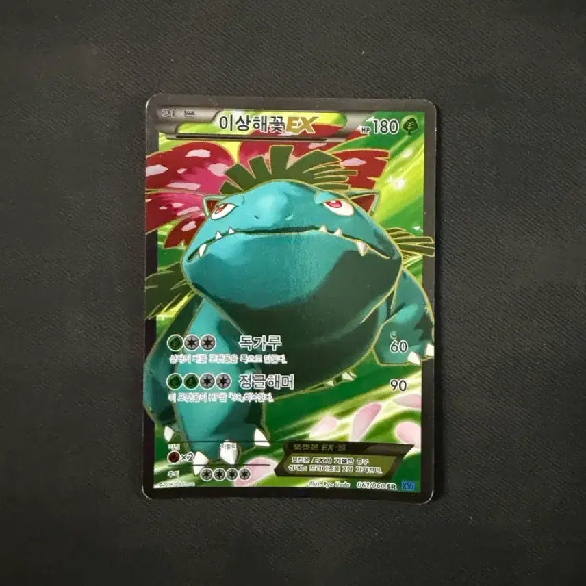 [BUNJANG] Pokemon Card Venusaur EX SR XY1 / 포켓몬카드 이상해꽃 EX sr xy1