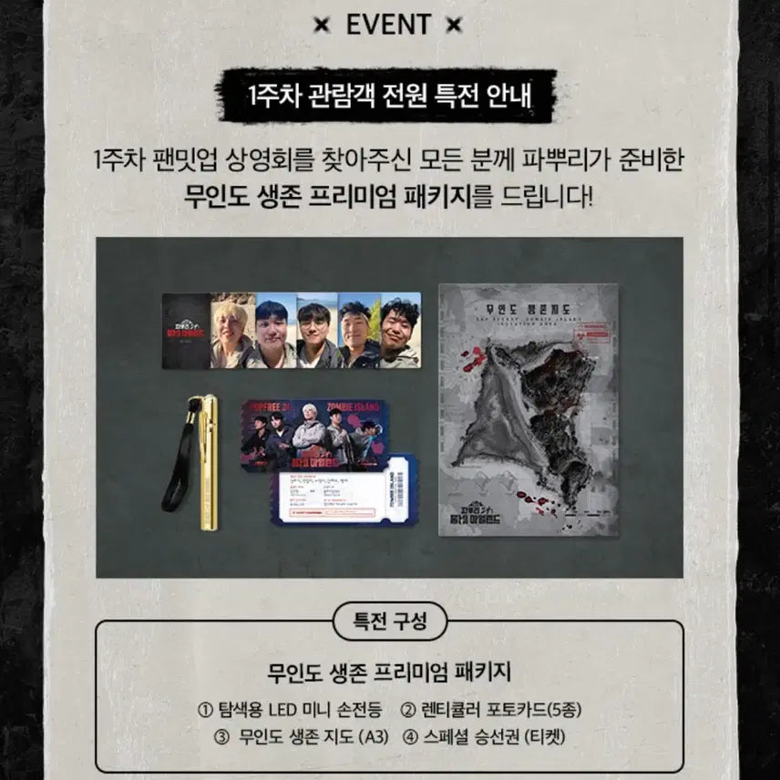 [BUNJANG] PABBRU 24 Fanmeeting Survival Premium Package Goods / 파뿌리 24 팬미팅 생존 프리미엄 패키지 굿즈