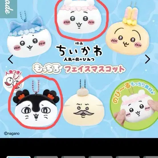 [BUNJANG] Chiikawa Movie Face Mascot / 치이카와 극장판 페이스 마스코트