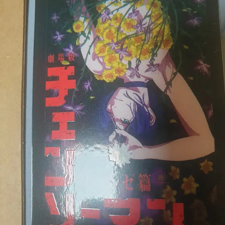 [BUNJANG] Chainsaw Man the Movie: Reason to Fight Leje Edition CGV TTT Ticket / 극장판 체인소 맨 레제편 cgv ttt티켓 (안전포장)
