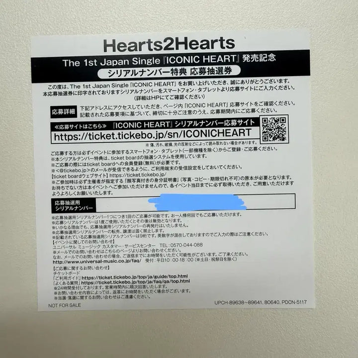 [BUNJANG] HATS TO HEARTS Iconic Heart Serial Number Entry Ticket / 하츠투하츠 아이코닉 하트 시리얼 넘버 응모권