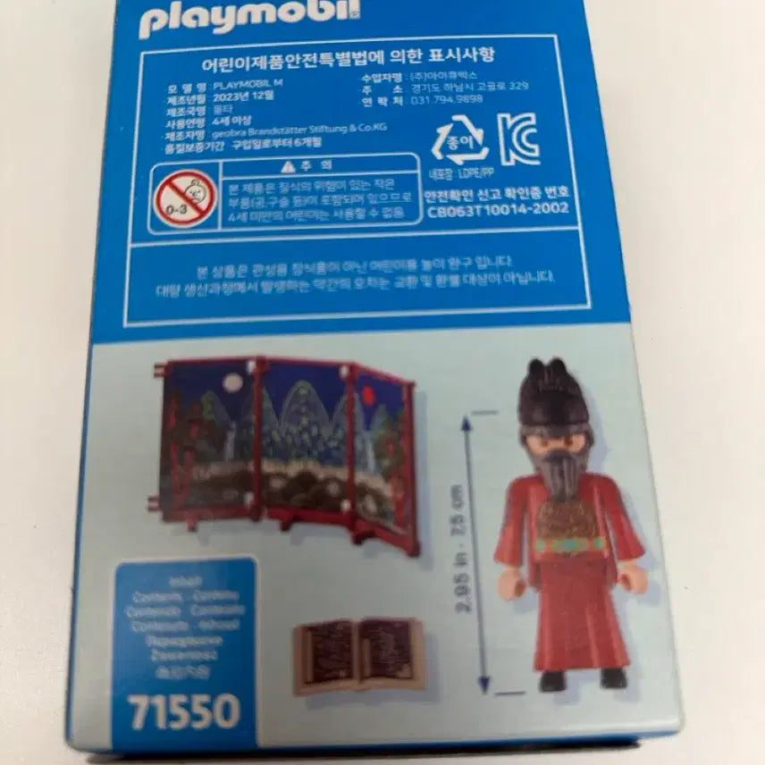 [BUNJANG] Playmobil King Sejong the Great / 플레이모빌 71550 세종대왕
