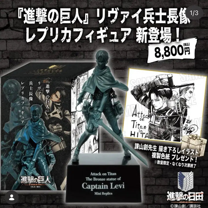 [BUNJANG] Attack on Titan Levi Hechting Mini Statue Figure / 진격의거인 진격거 리바이 히타 동상 피규어