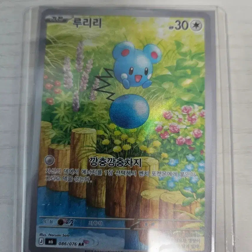 [BUNJANG] Pokemon Card Lulirii 086/076 AR Rare Card / 포켓몬카드 루리리 086/076 AR