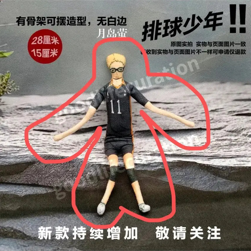 [BUNJANG] Haikyu!! Tsukishima Kei Wire Bone Plush Doll / 하이큐 말라비틀어진 인형 철사 뼈 솜인형 굿즈, 츠키시마 케이, 1개