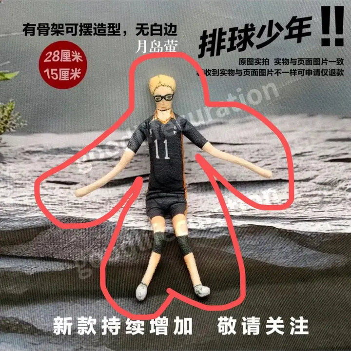 [BUNJANG] Haikyu!! Tsukishima Kei Wire Bone Plush Doll / 하이큐 말라비틀어진 인형 철사 뼈 솜인형 굿즈, 츠키시마 케이, 1개