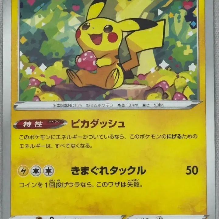 [BUNJANG] Pokemon Card Strawberry Pikachu 014/071 / 포켓몬카드 딸기 피카츄 014/071