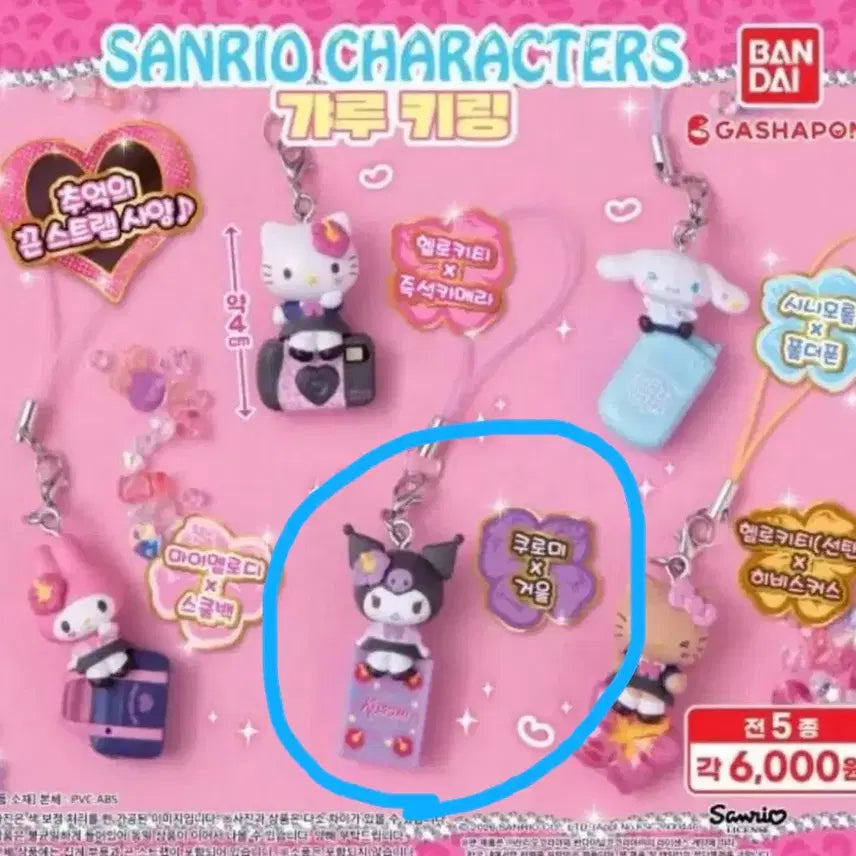 [BUNJANG] Sanrio Heisei Gyaru Charm Strap Gacha Kuromi (Sealed) / 미개봉)산리오 헤이세이 갸루참 스트랩 가챠 쿠로미