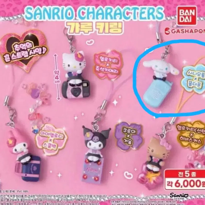 [BUNJANG] Sanrio Heisei Gyaru Charm Strap Gacha Cinnamoroll (Sealed) / 미개봉)산리오 헤이세이 갸루참 스트랩 가챠 시나모롤