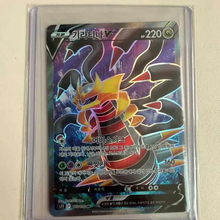 [BUNJANG] Pokemon Card Giratina V SR / 포켓몬카드 기라티나sr 팝니다