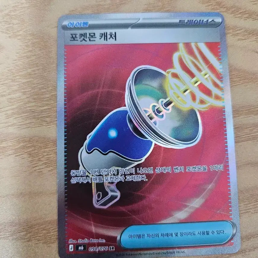 [BUNJANG] Pokémon Card Trainers Item Pokémon Catcher 098/076 SR / 포켓몬 카드 트레이너스 아이템 포켓몬 캐처 098/076 SR