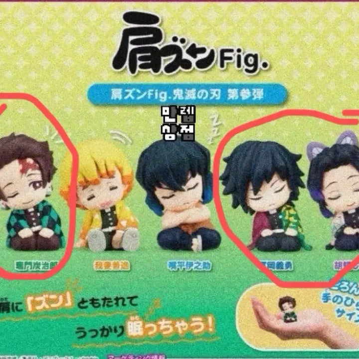 [BUNJANG] Demon Slayer Shoulder Sit Gacha Bundle Set / 귀멸의칼날 어깨쿵 가챠 일괄판매