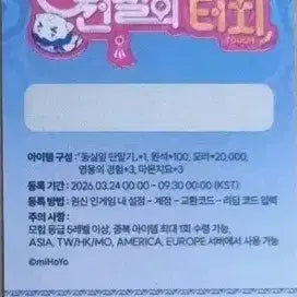[BUNJANG] Genshin Impact Mamstouch Collaboration Redeem Code / 원신 맘스터치 콜라보 쿠폰