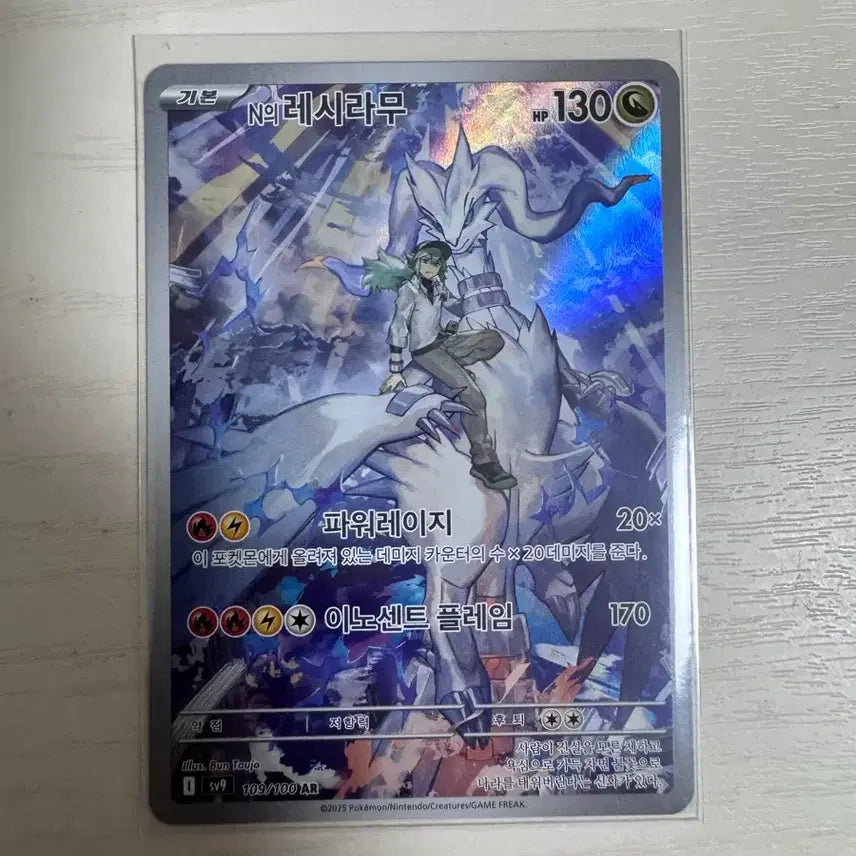 [BUNJANG] Pokemon Card Reshiram AR / 포켓몬카드 N의 레시라무 AR