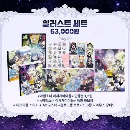 [BUNJANG] Masedol Illustration Set + Achievement Reward / 마세돌(이세계 아이돌/이세돌) 일러스트세트 + 달성률 선물