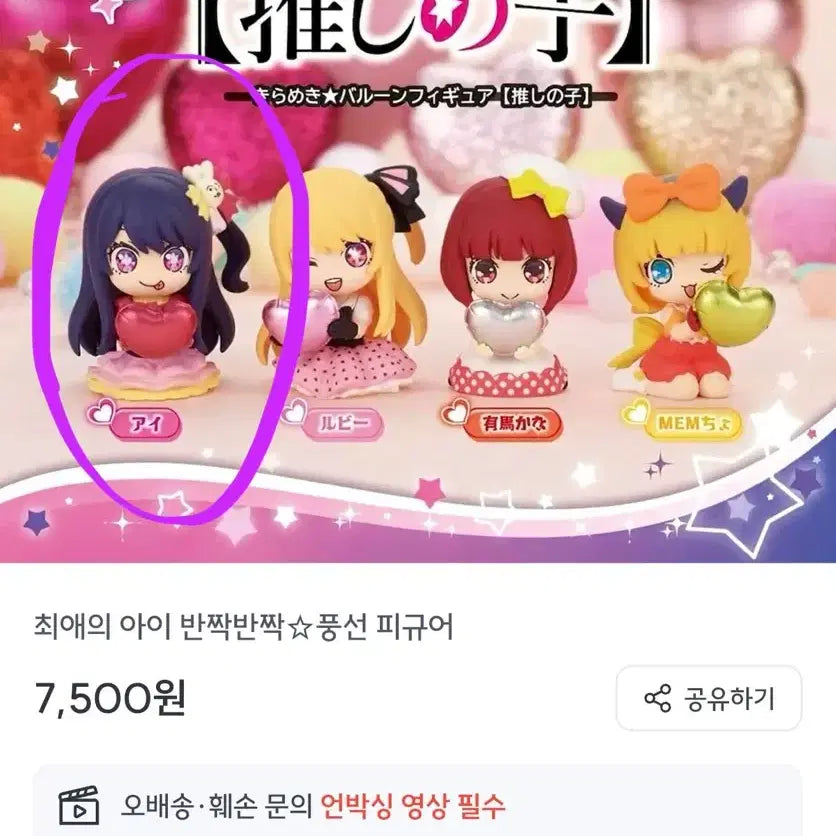 [BUNJANG] Hoshino Ai Oshi no Ko Figure / 최애의 아이 피규어 아이