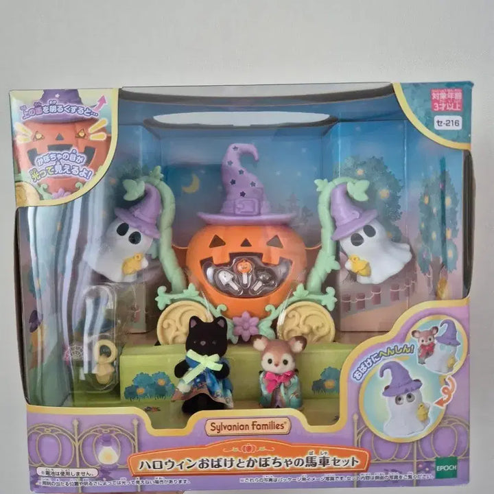 [BUNJANG] Sylvanian Families Halloween Pumpkin Carriage (Sealed) / 실바니안 할로윈 호박 마차 미개봉