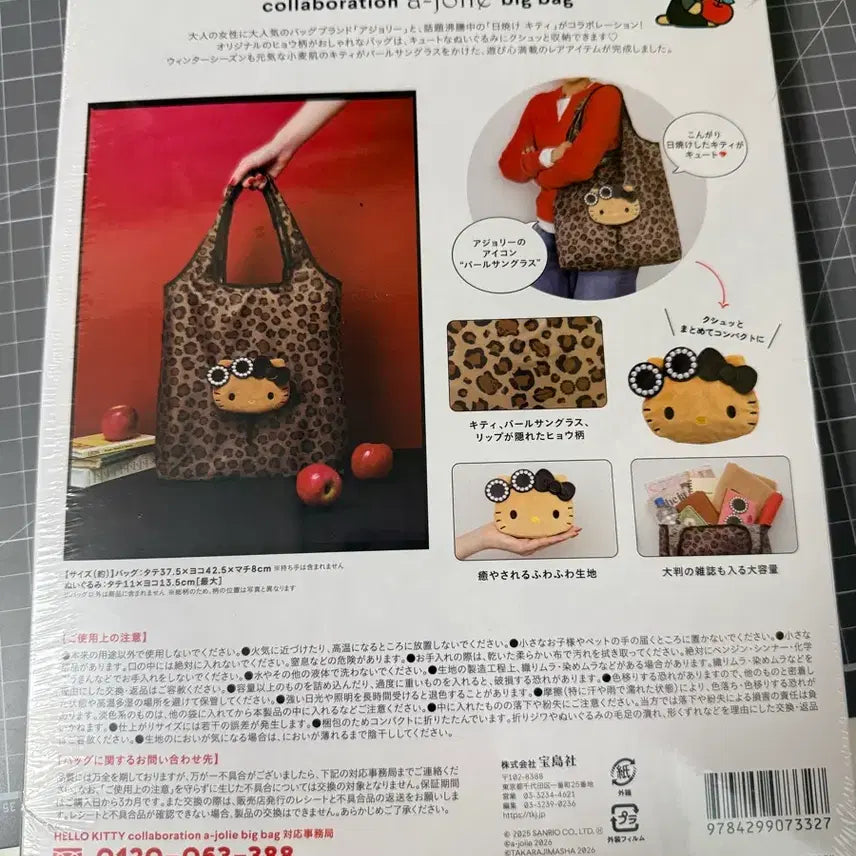 [BUNJANG] Hello Kitty Leopard Print Tanning Kitty Tote Bag / 태닝키티 가방 / 일본 헬로키티 잡지 부록 가방