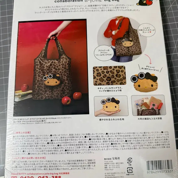 [BUNJANG] Hello Kitty Leopard Print Tanning Kitty Tote Bag / 태닝키티 가방 / 일본 헬로키티 잡지 부록 가방