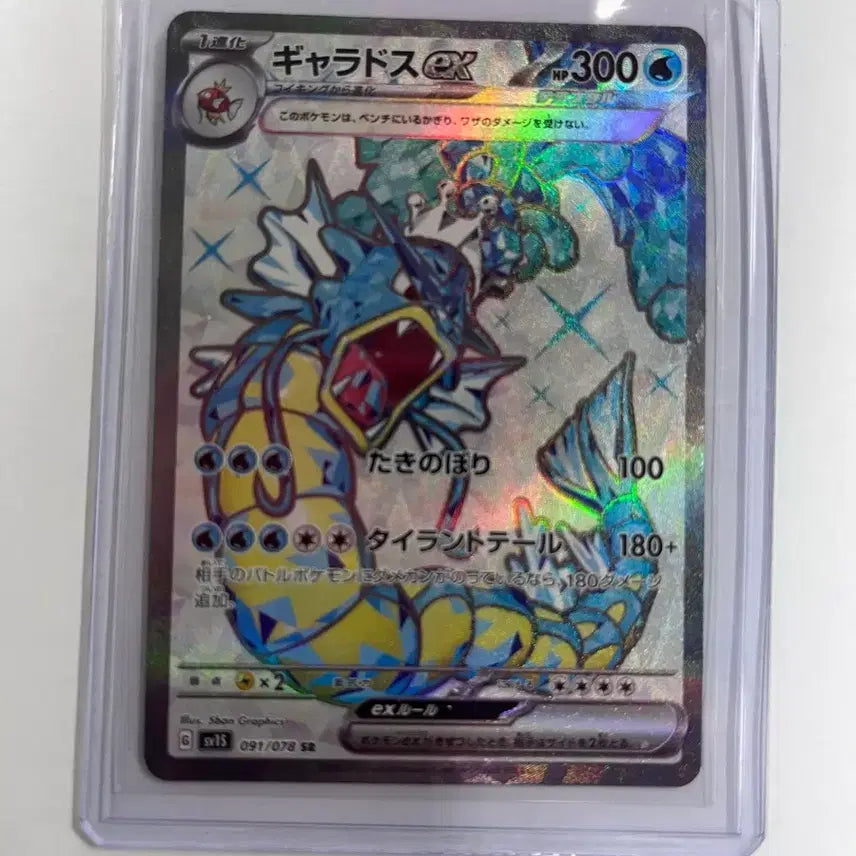 [BUNJANG] Scarlet ex Gyarados ex SR 091/078 / 스칼렛 ex 갸라도스 ex SR 091/078 s급