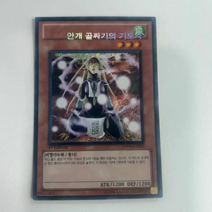 [BUNJANG] Yu-Gi-Oh! Card Mist Valley Falcon 1st Edition Misprint / 유희왕 카드 안개 골짜기의 기도자 1st Edition 오류판