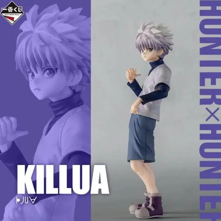[BUNJANG] Hunter x Hunter Killua Ichiban Kuji B Prize Figure (Sealed) / [미개봉] 헌터헌터 키르아 제일복권 이치방쿠지 B상