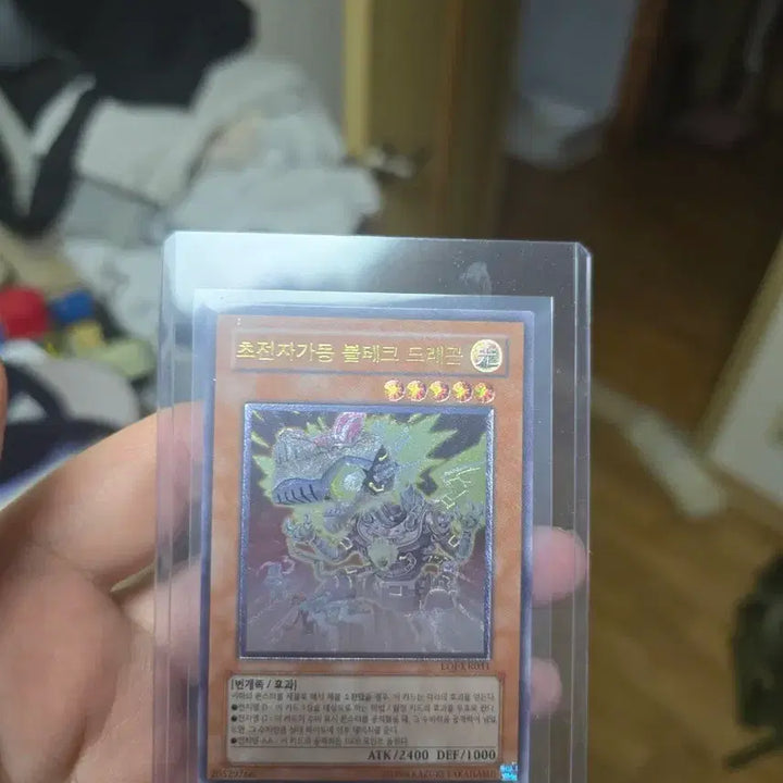 [BUNJANG] Yu-Gi-Oh! Voltech Dragon Ultimate Rare Card / 유희왕 초전자가동 볼테크 드래곤 얼티 카드