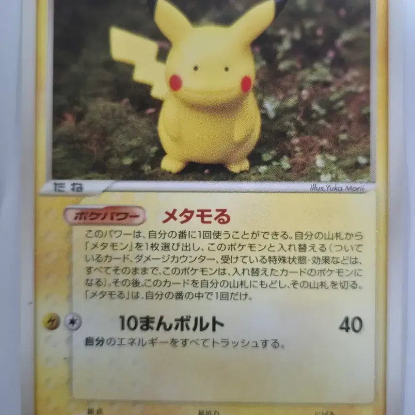 [BUNJANG] Ditto Pikachu Card / 급처)메타몽피카츄