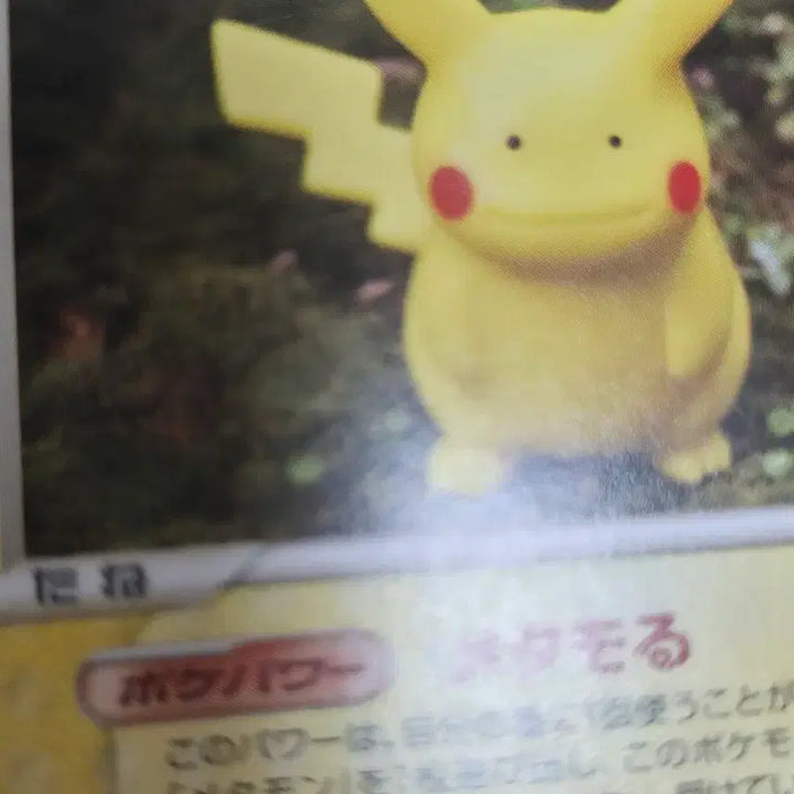 [BUNJANG] Ditto Pikachu Card / 급처)메타몽피카츄