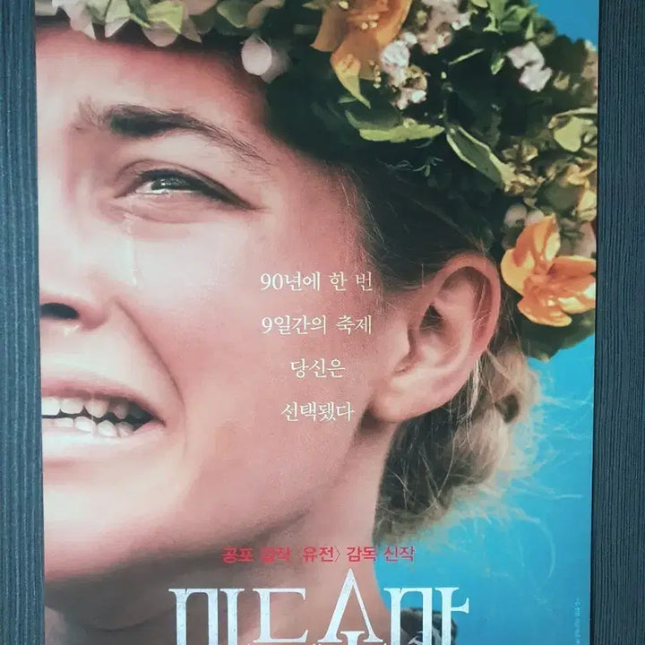 [BUNJANG] Midsommar Movie Flyer A4 Florence Pugh / 미드소마 영화 전단지 팜플렛 A4 플로렌스 퓨