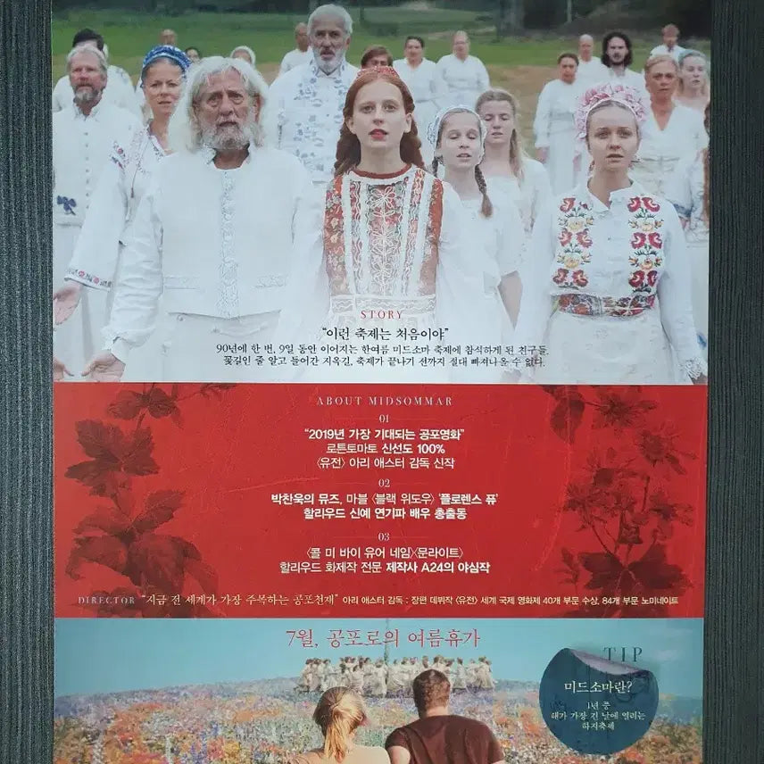 [BUNJANG] Midsommar Movie Flyer A4 Florence Pugh / 미드소마 영화 전단지 팜플렛 A4 플로렌스 퓨