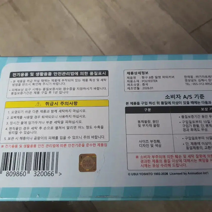 [BUNJANG] Crayon Shin-chan Snowball Plush Doll / 짱구는 못말려 흰둥이 인형