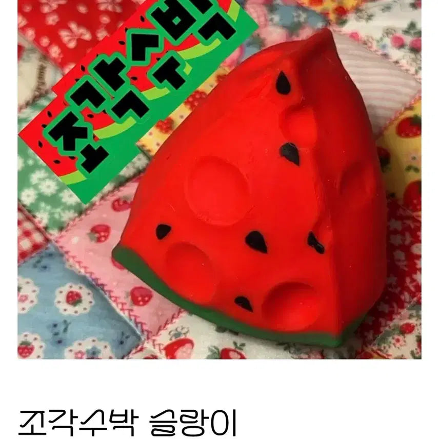 [BUNJANG] My Hobby Room Sullangi Watermelon Charm / 미개봉)마이하비룸 조각수박 슬랑이 판매해요