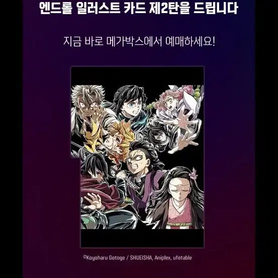[BUNJANG] Demon Slayer: Kimetsu no Yaiba - To the Swordsmith Village - 1st Anniversary Dolby Cinema Endroll Illustration Card Vol. 2 / <극장판 귀멸의 칼날:무한성편> 1주년 돌비 엔드롤 일러스트 카드 제2탄 팝니다
