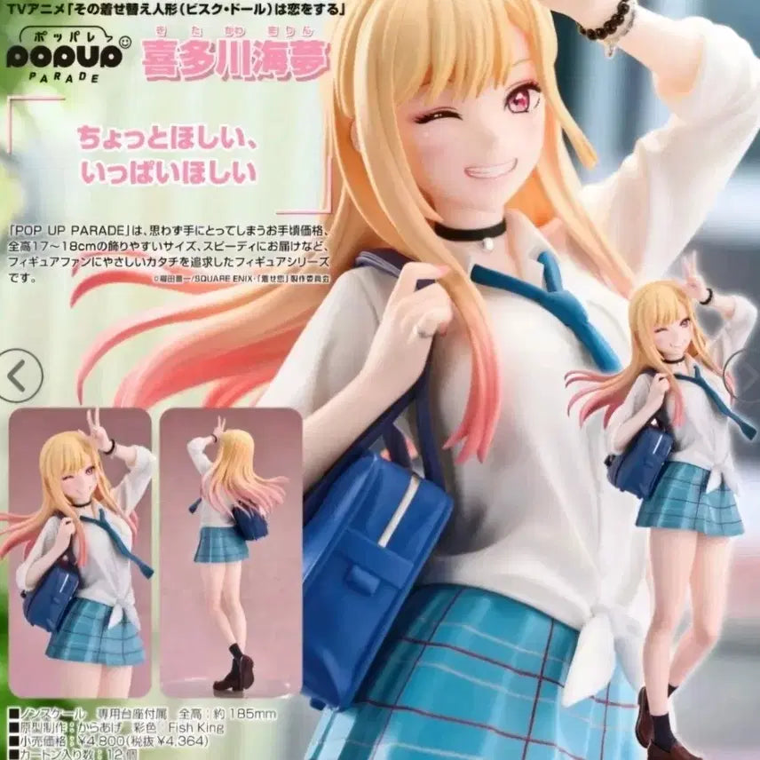 [BUNJANG] Good Smile Company Pop Up Parade Marin Kitagawa Unsealed / 비스크돌 키타가와 마린 팝업 퍼레이드 개봉품