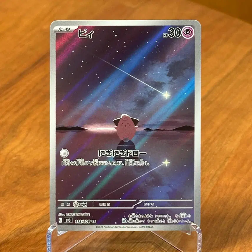 [BUNJANG] Pokemon Card - Bi AR 113/108 (Japanese) / (일판) 포켓몬카드 삐 AR 113/108