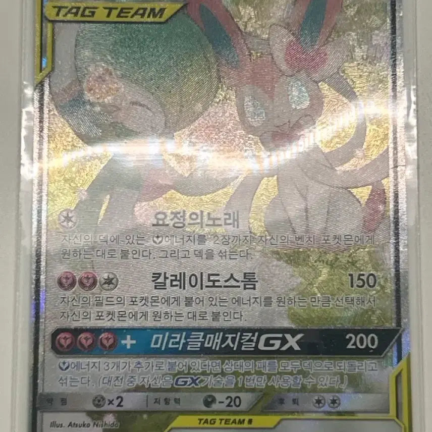 [BUNJANG] Gardevoir &amp; Sylveon TAG TEAM GX Special Card / 가디안 &amp; 님피아 GX특일 급전판매