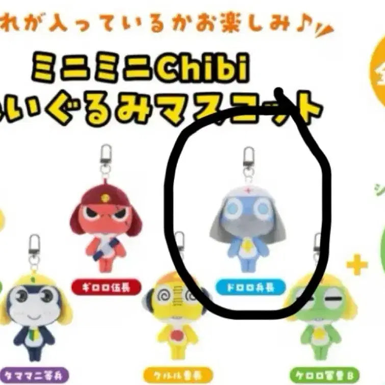 [BUNJANG] Keroro Chibi Nuigurumi - Dororo (Sealed) / 미개봉) 케로로 치비 누이구루미 - 도로로