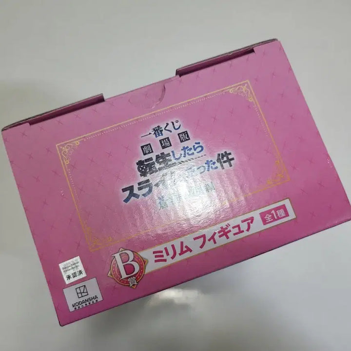 [BUNJANG] That Time I Got Reincarnated as a Slime Milim B Prize Figure (Sealed) / 전생슬 쿠지 밀림 B상 미개봉