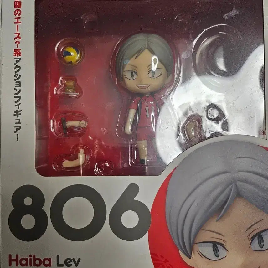[BUNJANG] Haikyu!! Haiba Lev Nendoroid 