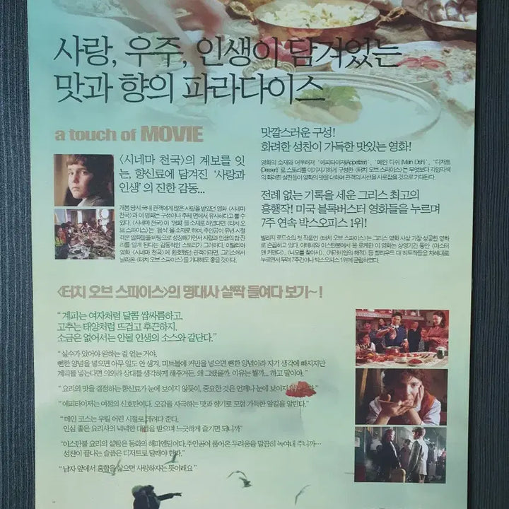 [BUNJANG] A Touch of Spice Movie Flyer B5 / 영화 터치 오브 스파이스 전단지 팜플렛 반2단접이 B5