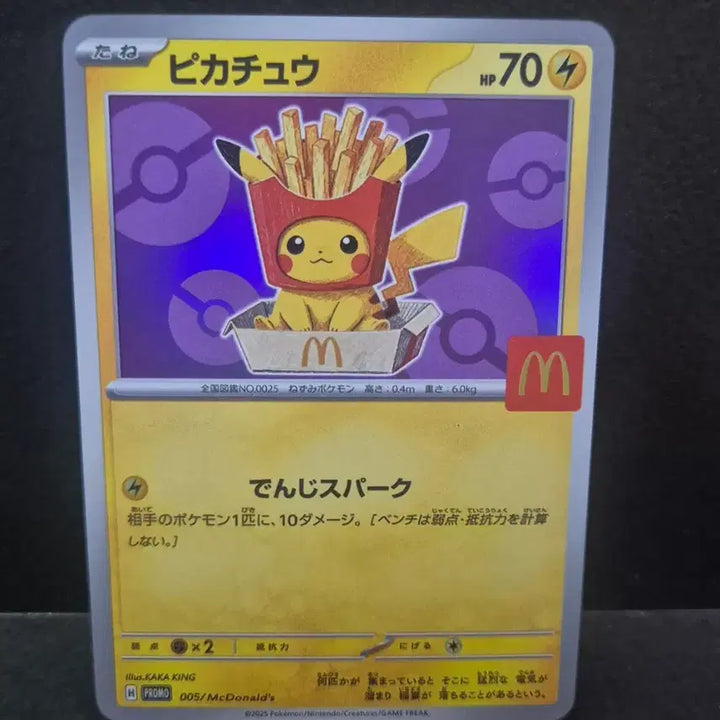 [BUNJANG] Pokemon Japan Original Custom Card - French Fry Pikachu / 포켓몬일판 감튀 흉내 피카츄 제작카드