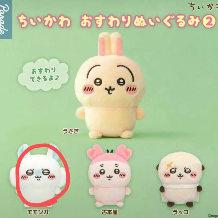 [BUNJANG] Chiikawa Momonga Bundle Set Seated Plush, Foodie Keychain, Puppet Mascot / 치이카와 먼작귀 모몽가 일괄 판매 앉은누이 타베모노 키링 퍼펫 마스코트