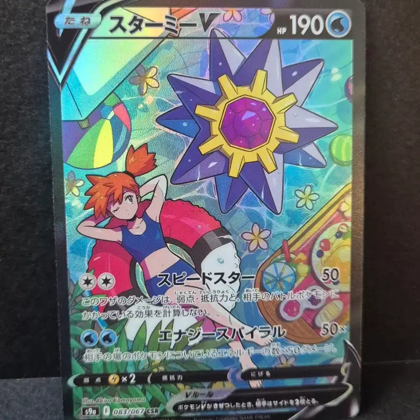 [BUNJANG] Pokemon Japanese Original Custom CSR V Card / 포켓몬일판 아쿠스타V CSR 제작카드