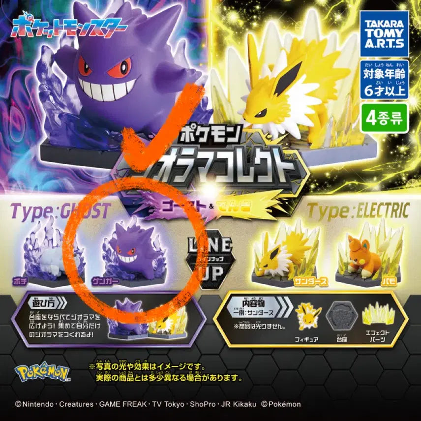 [BUNJANG] Pokemon Diorama Collection Ghost Gengar Gachapon / 포켓몬스터 디오라마 컬렉션 피규어 - 팬텀 (가챠/캡슐토이)