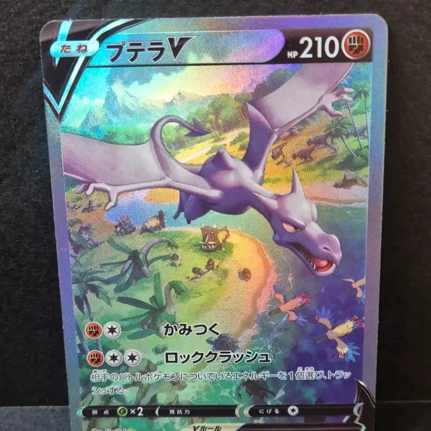 [BUNJANG] Pokemon Japanese Exclusive Aerodactyl V SR Custom Card / 포켓몬일판 프테라V SR 제작카드
