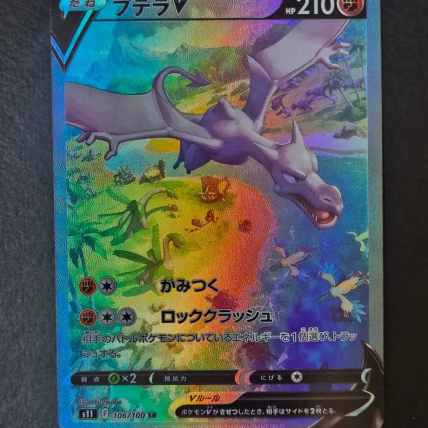 [BUNJANG] Pokemon Japanese Exclusive Aerodactyl V SR Custom Card / 포켓몬일판 프테라V SR 제작카드