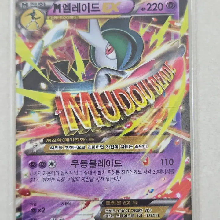[BUNJANG] 2015 Pokemon Card M Gardevoir EX (D Grade) / [D급]2015년 고전XY시리즈 포켓몬카드 M엘레이드 EX