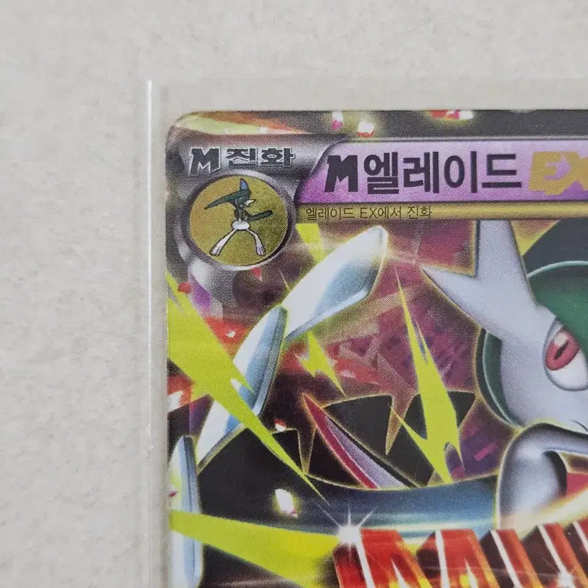 [BUNJANG] 2015 Pokemon Card M Gardevoir EX (D Grade) / [D급]2015년 고전XY시리즈 포켓몬카드 M엘레이드 EX