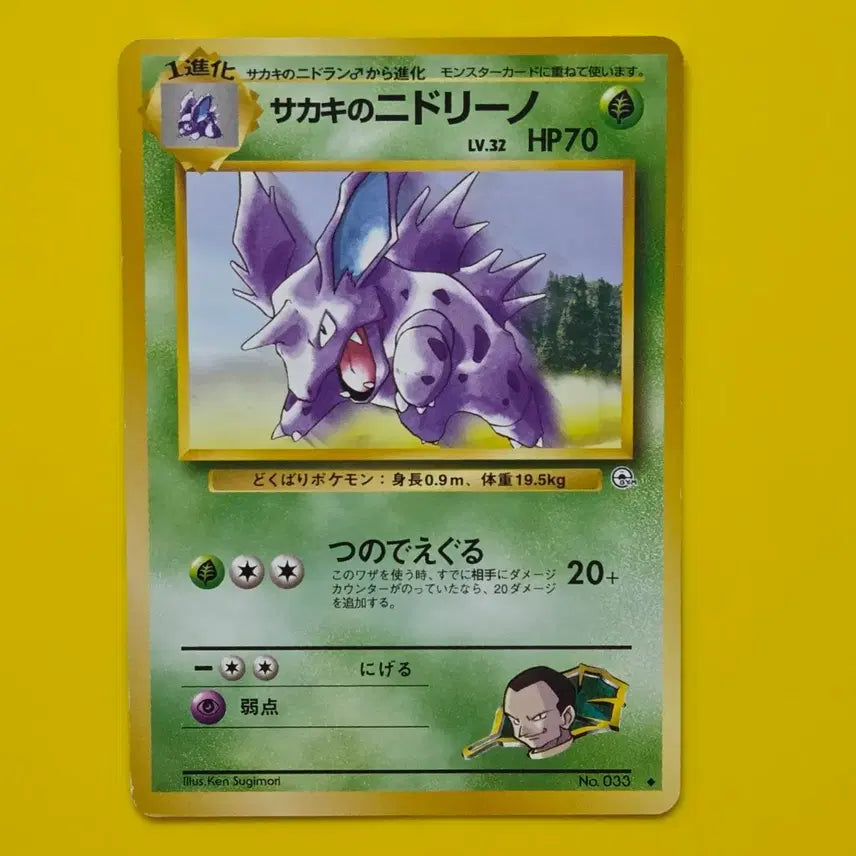 [BUNJANG] Pokemon Card NidOrino 1996 Japanese First Edition / 포켓몬카드 1996 니드리노 초기카드 일판 소장용 앨범용